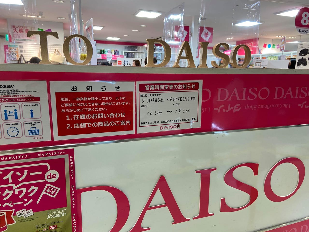 文京区 Daiso ダイソー メトロ エム後楽園店の営業時間が短縮となっています 号外net 文京区