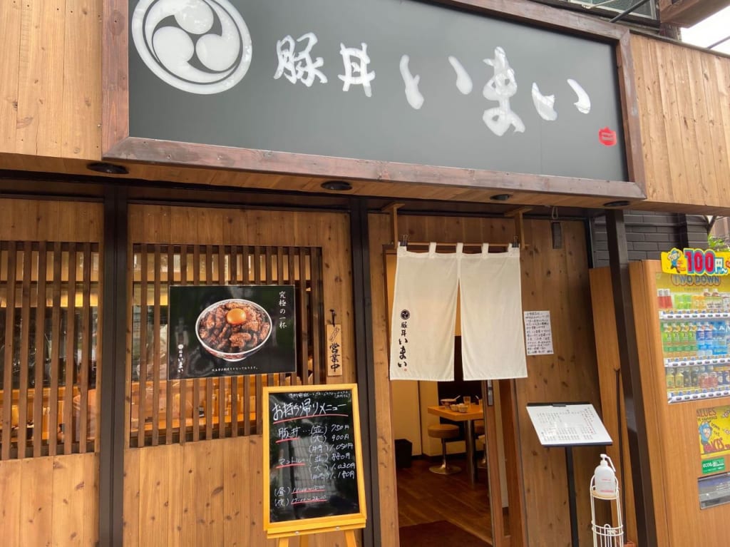 豚丼いまい
