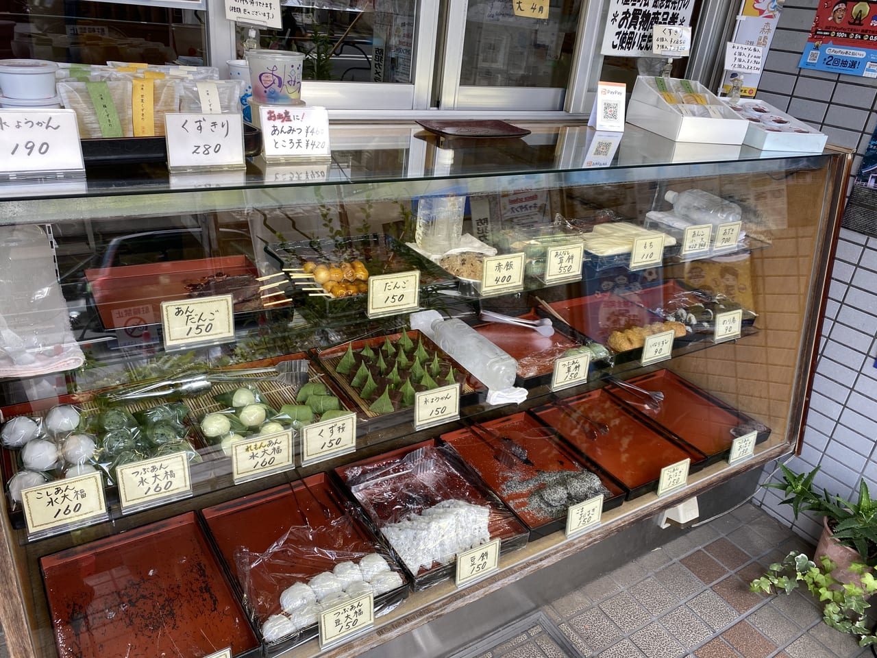 甘味秋田屋