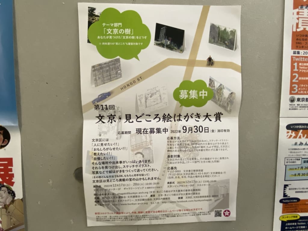 文京絵はがき