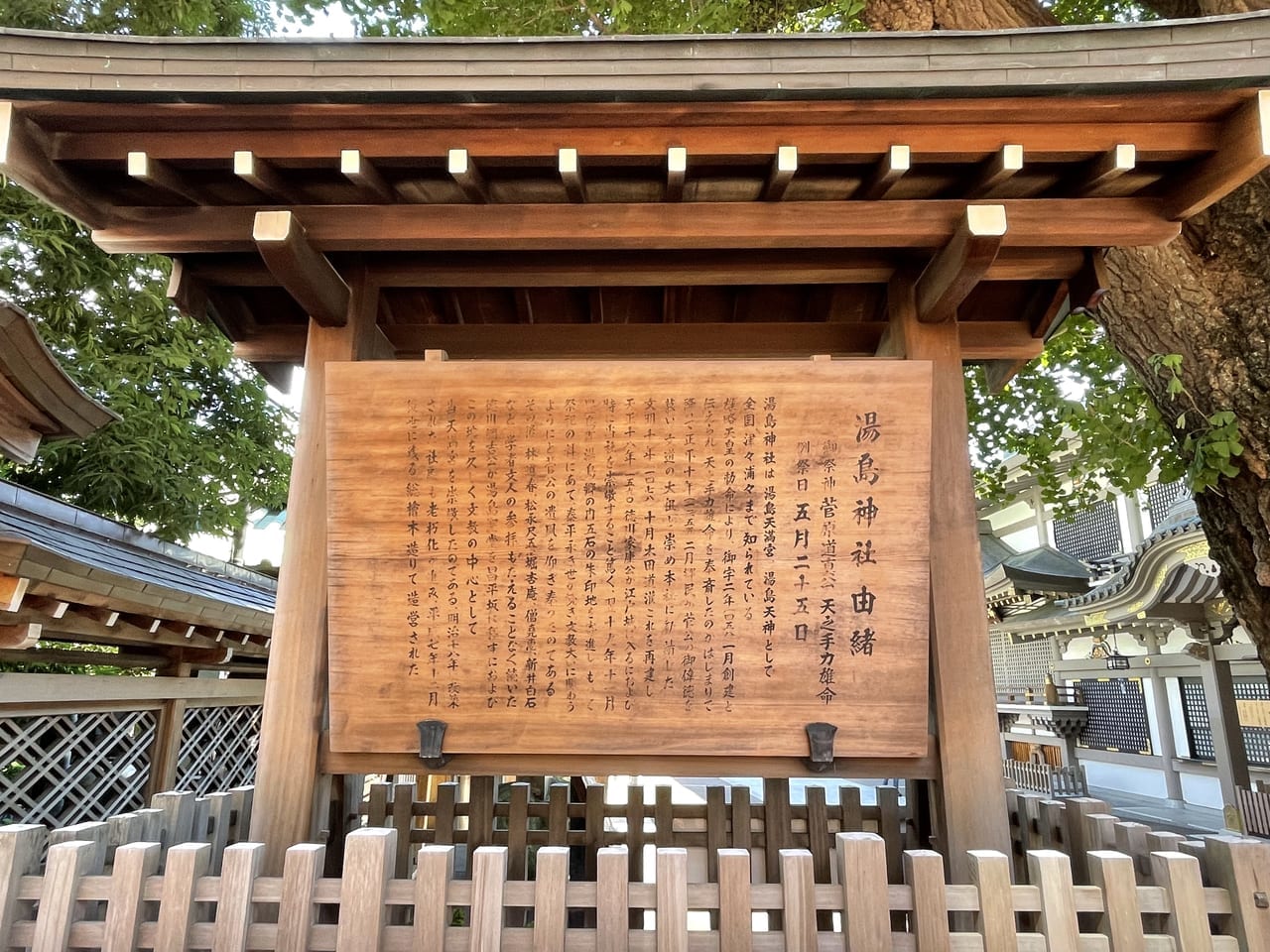 湯島天神