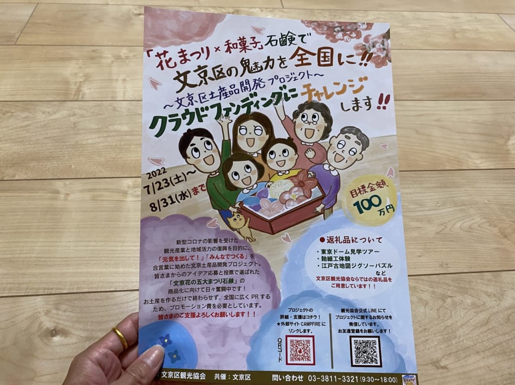 文京みやげ