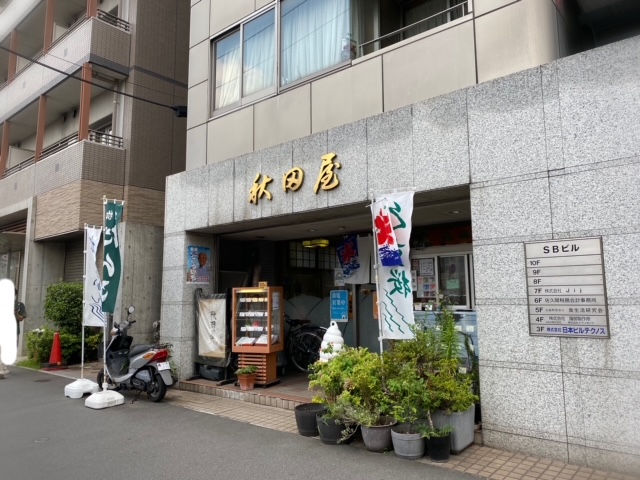 甘味秋田屋