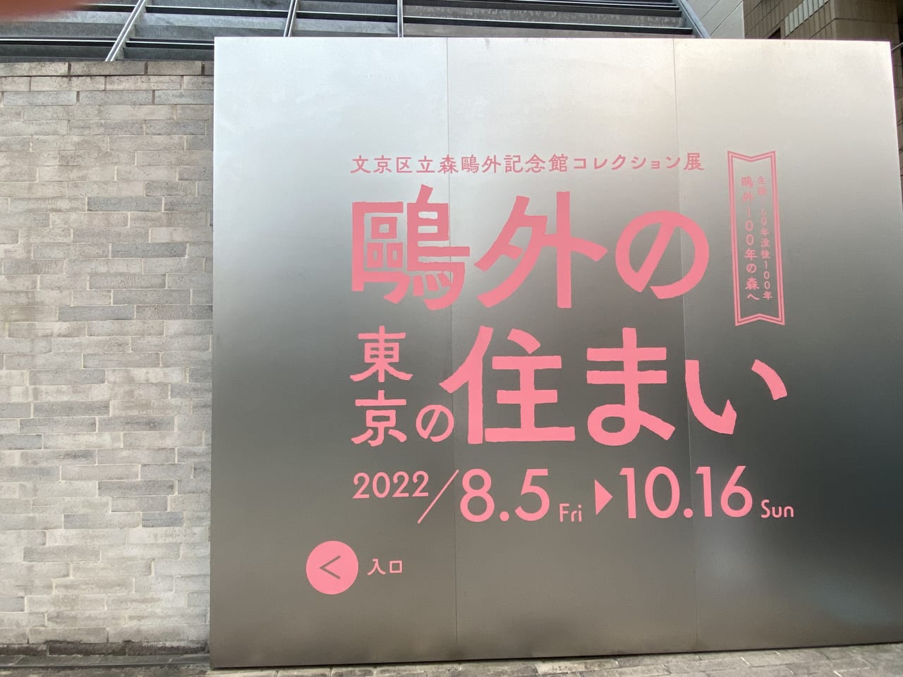文京区 生誕160年没後100年 鴎外100年の森へ 森鴎外記念館コレクション展 鴎外の東京の住まい が開催中です 文京区 文京区民ニュース