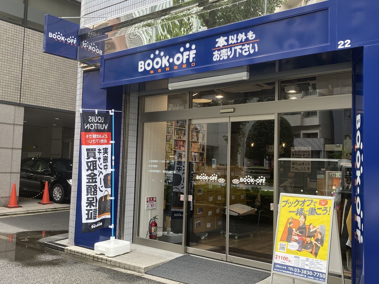 Bookoff春日白山通り