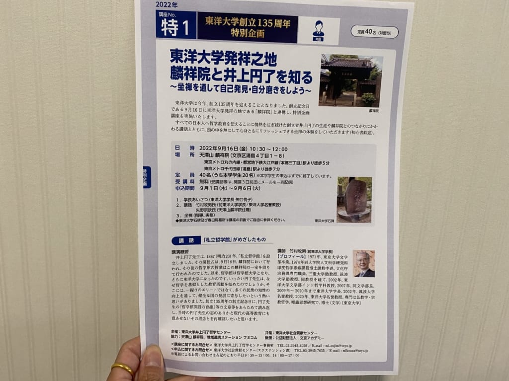 東洋大学公開講座