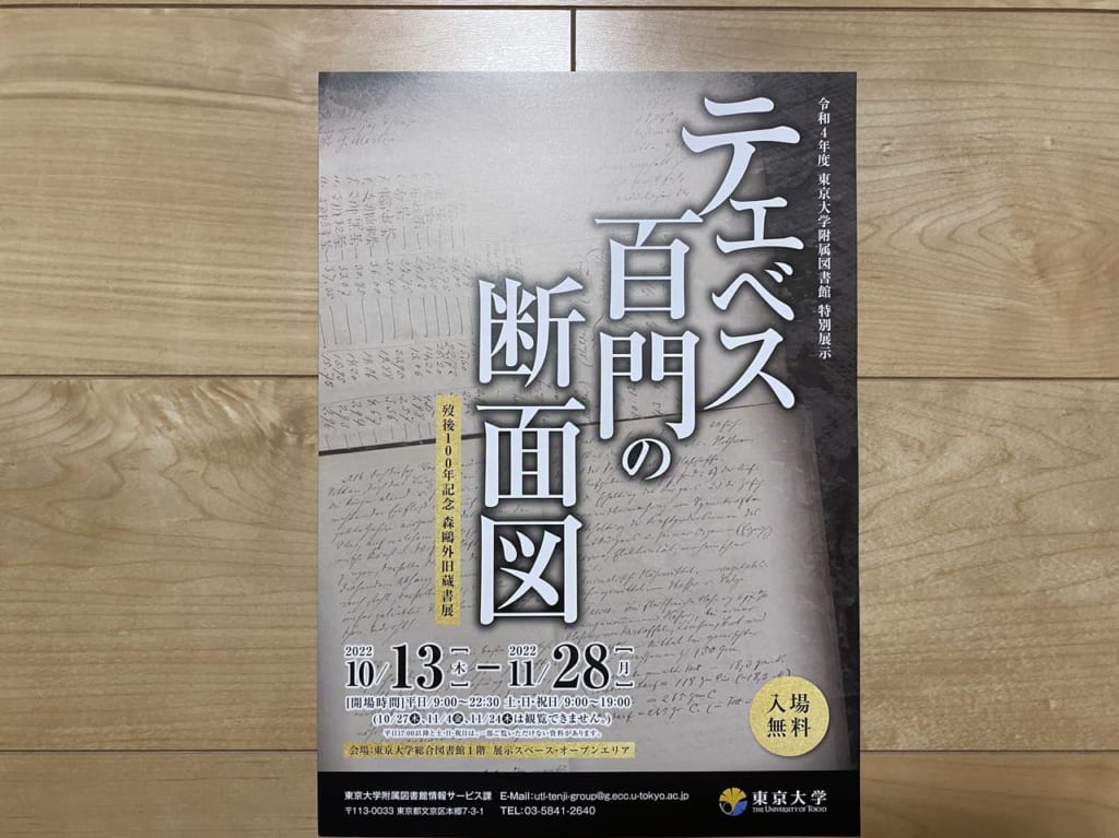 テエベス断面図
