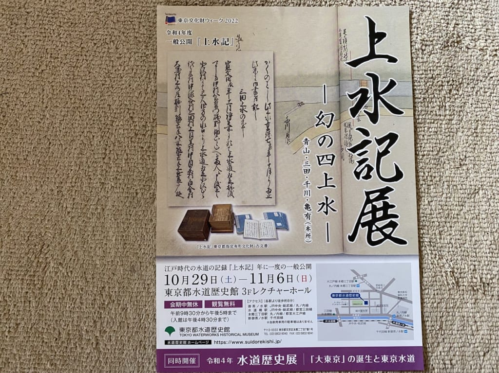 上水記展