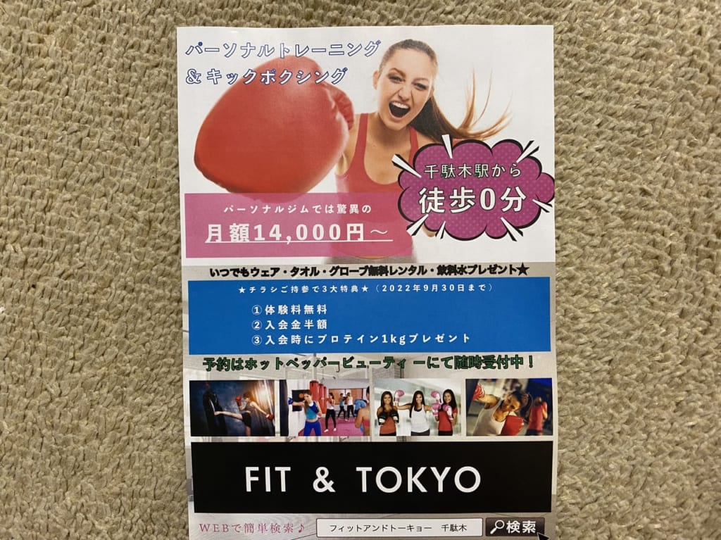フィットアンドトーキョー