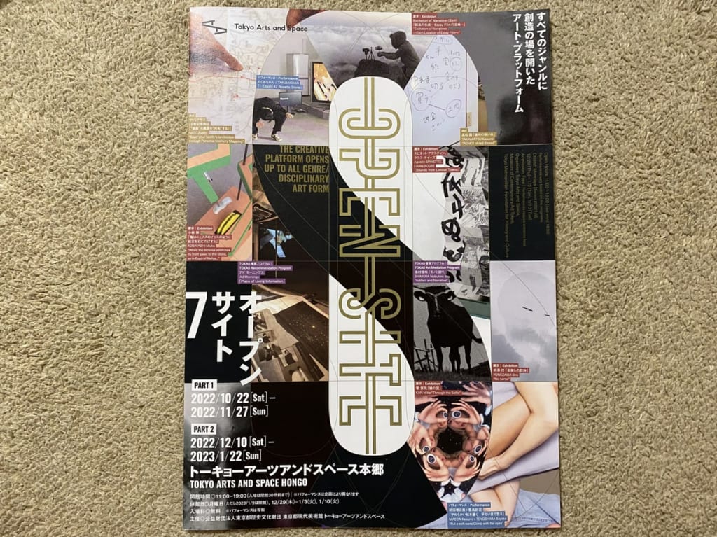 トーキョーアーツアンドスペース