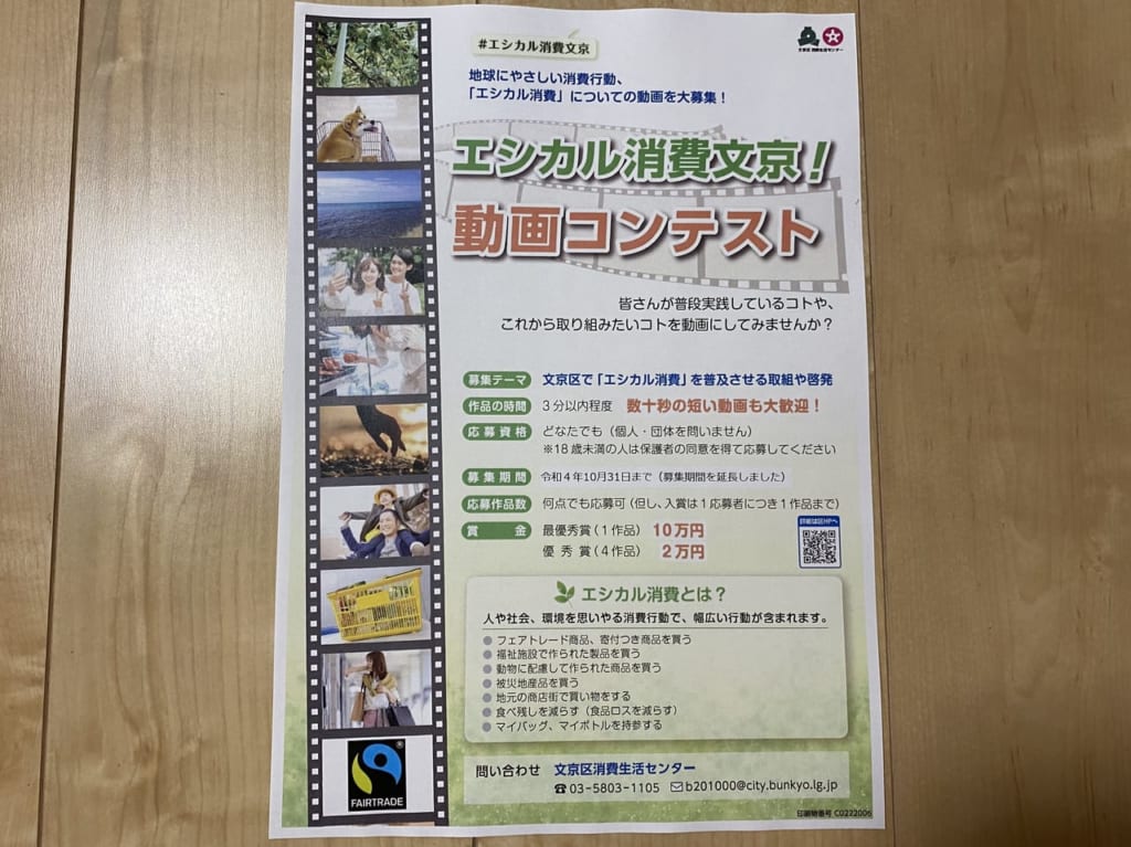 エシカル