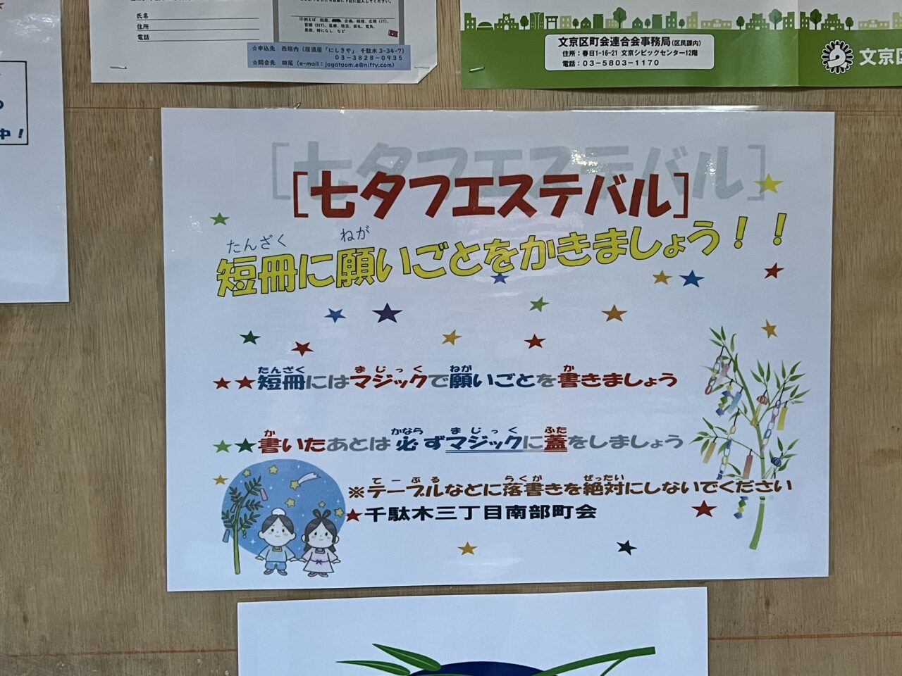 2025年須藤公園で七夕フェステバル