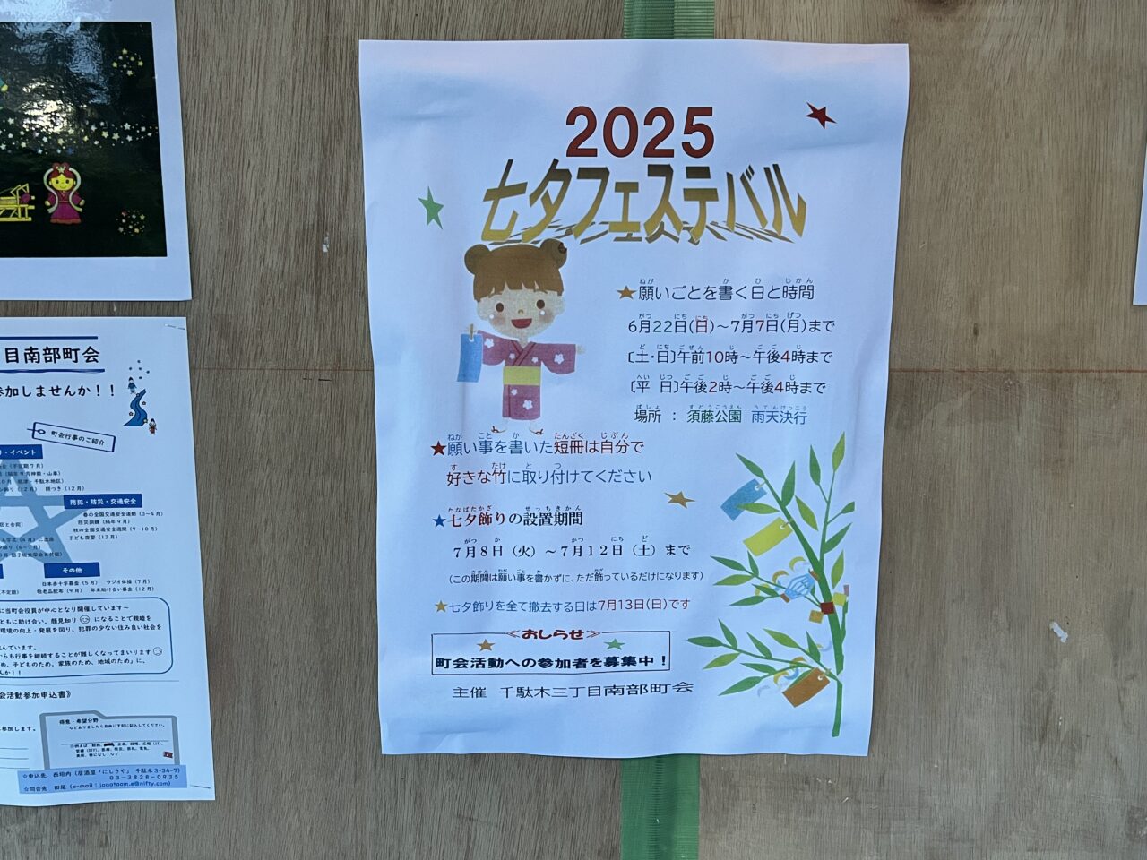 2025年須藤公園で七夕フェステバル