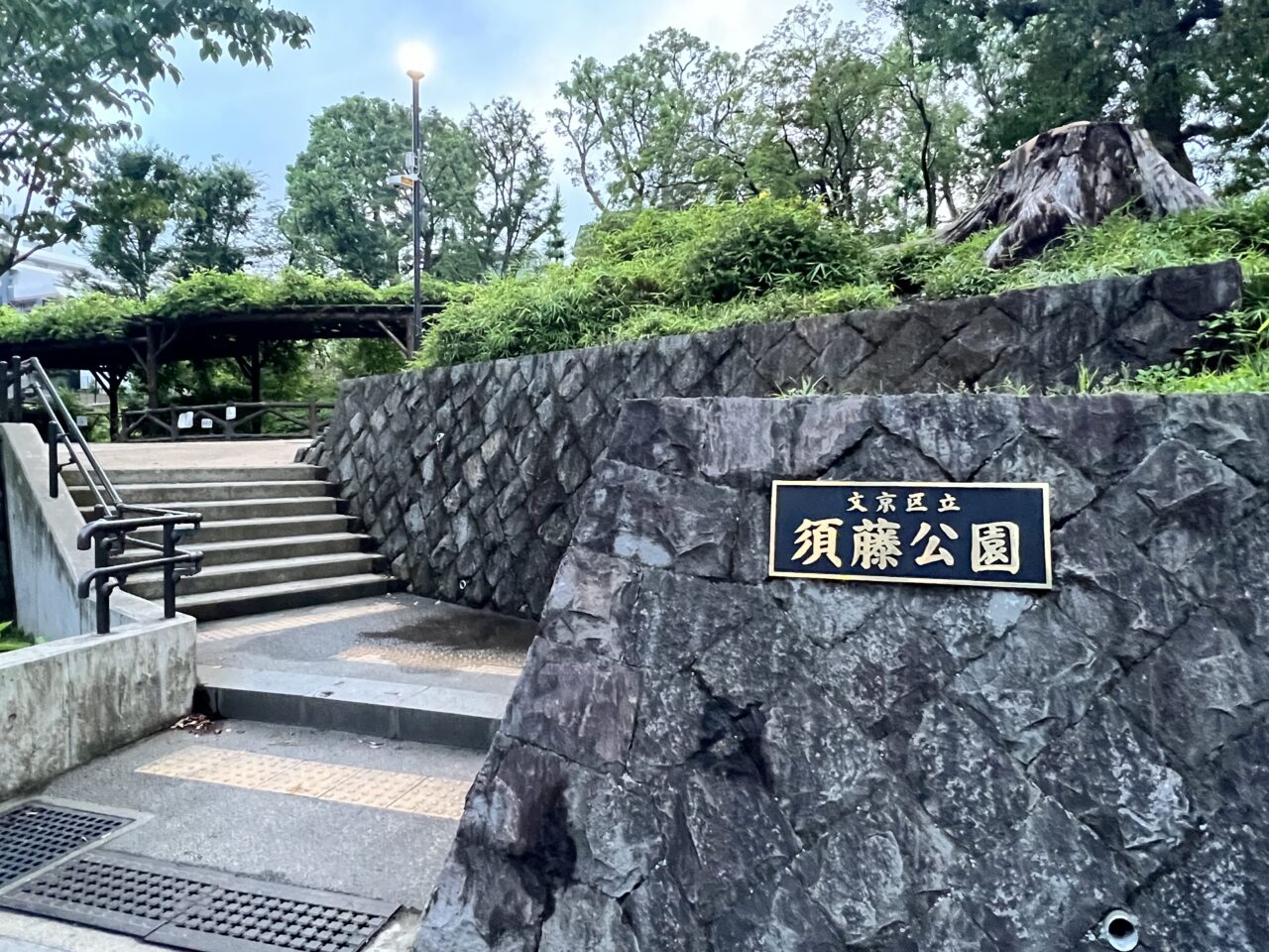 2025年須藤公園入り口