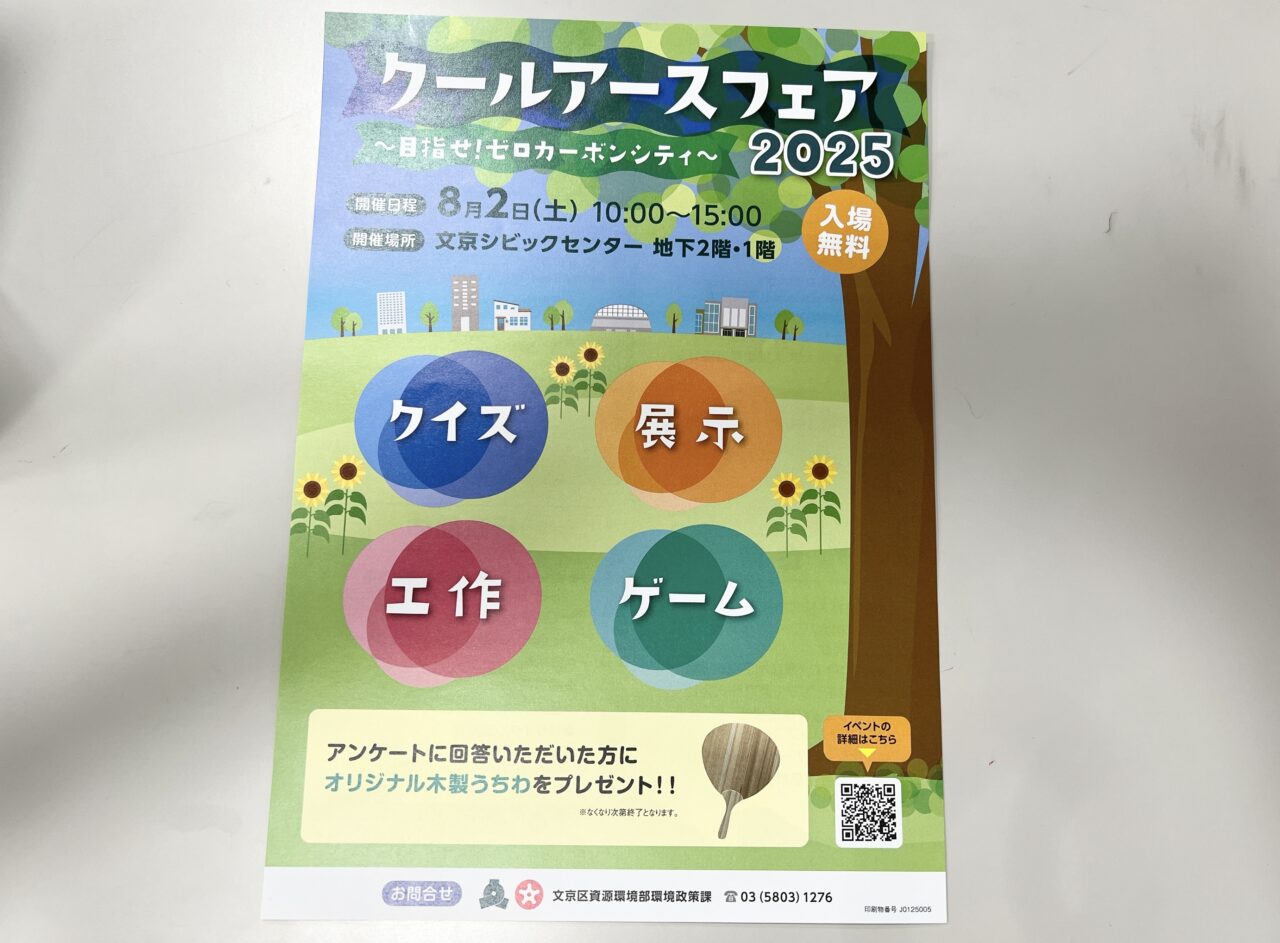 クールアースフェア