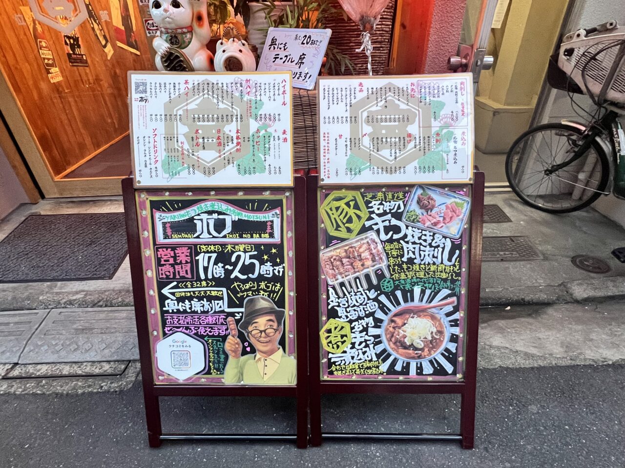 もつ焼きボブ