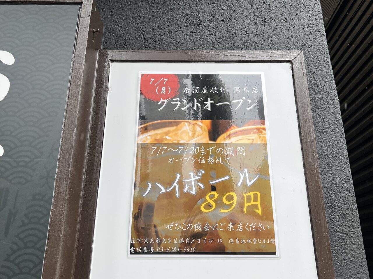 居酒屋破竹