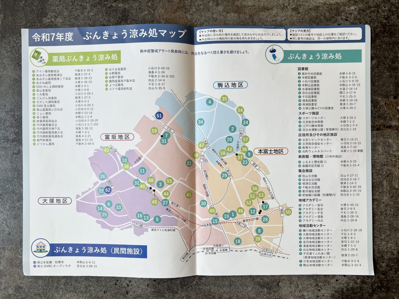 ふれあい館涼み処