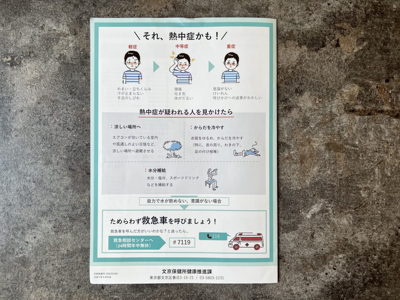 ふれあい館涼み処