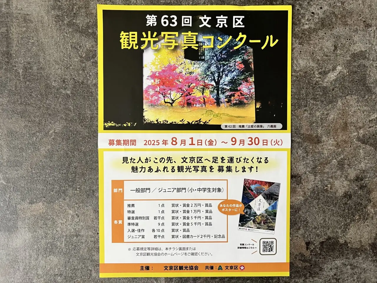 観光写真コンクール
