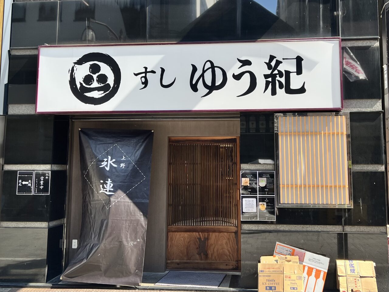 氷連