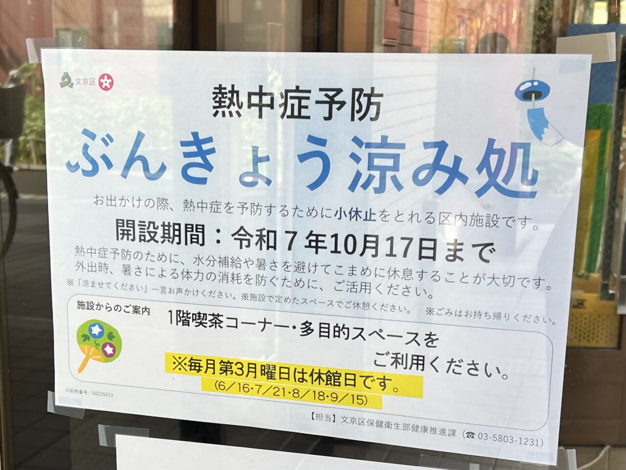 ふれあい館涼み処