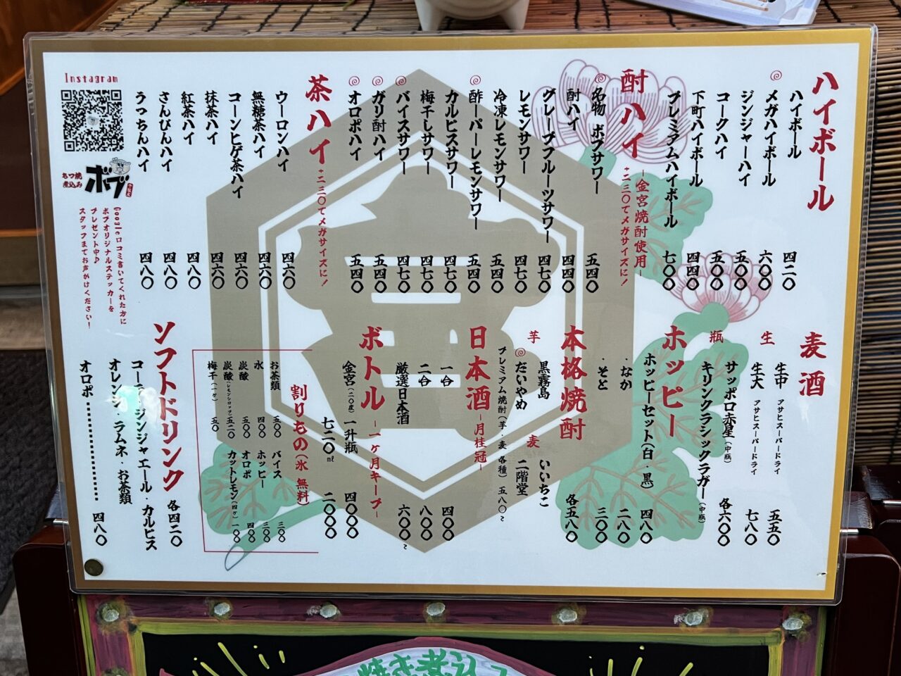 もつ焼きボブ