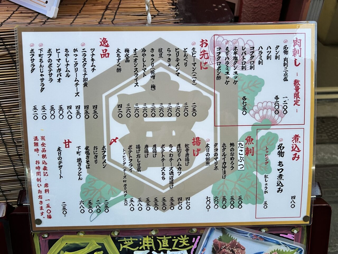 もつ焼きボブ