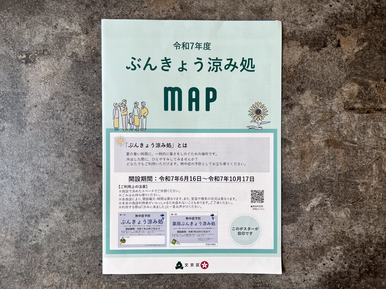 ふれあい館涼み処