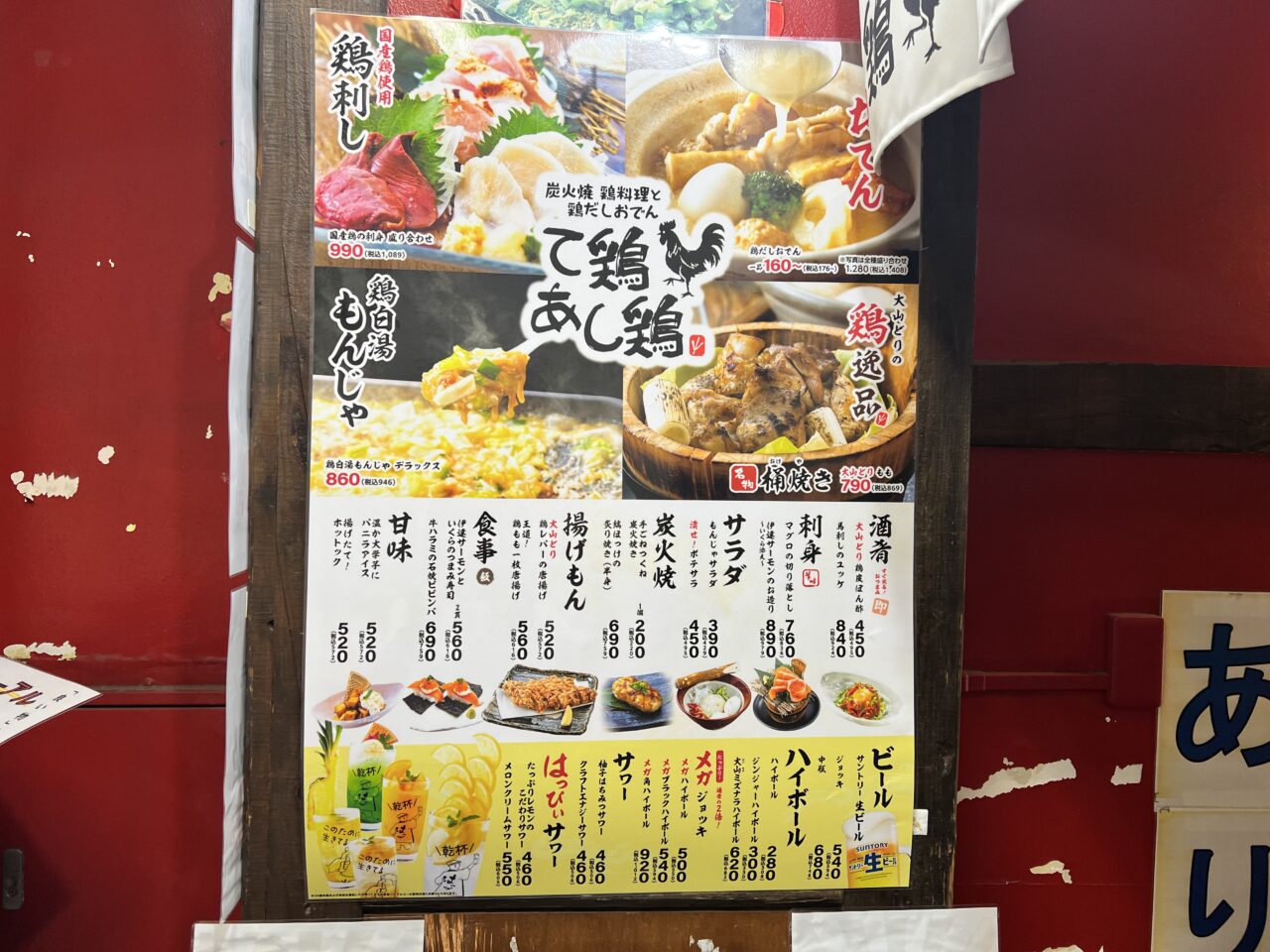 て鶏あし鶏 
