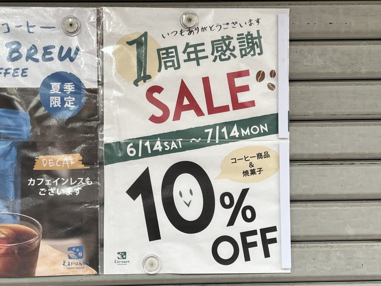 カリオモンコーヒー