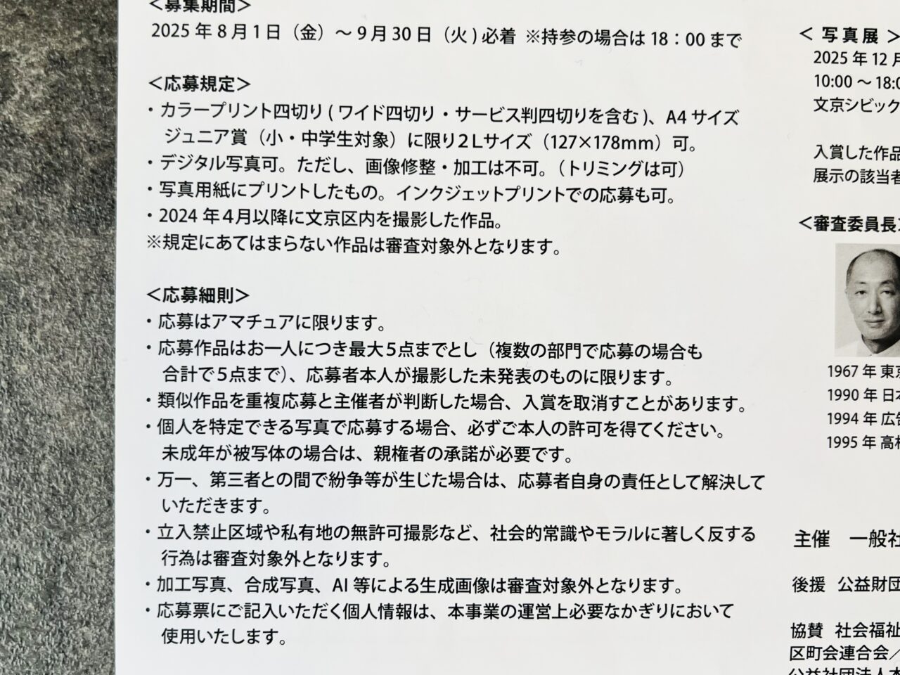 観光写真コンクール