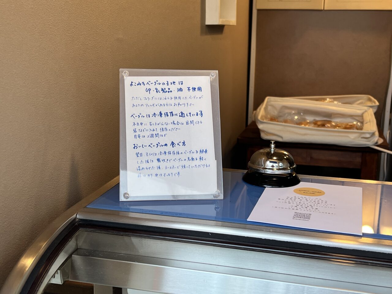よこみちベーグル