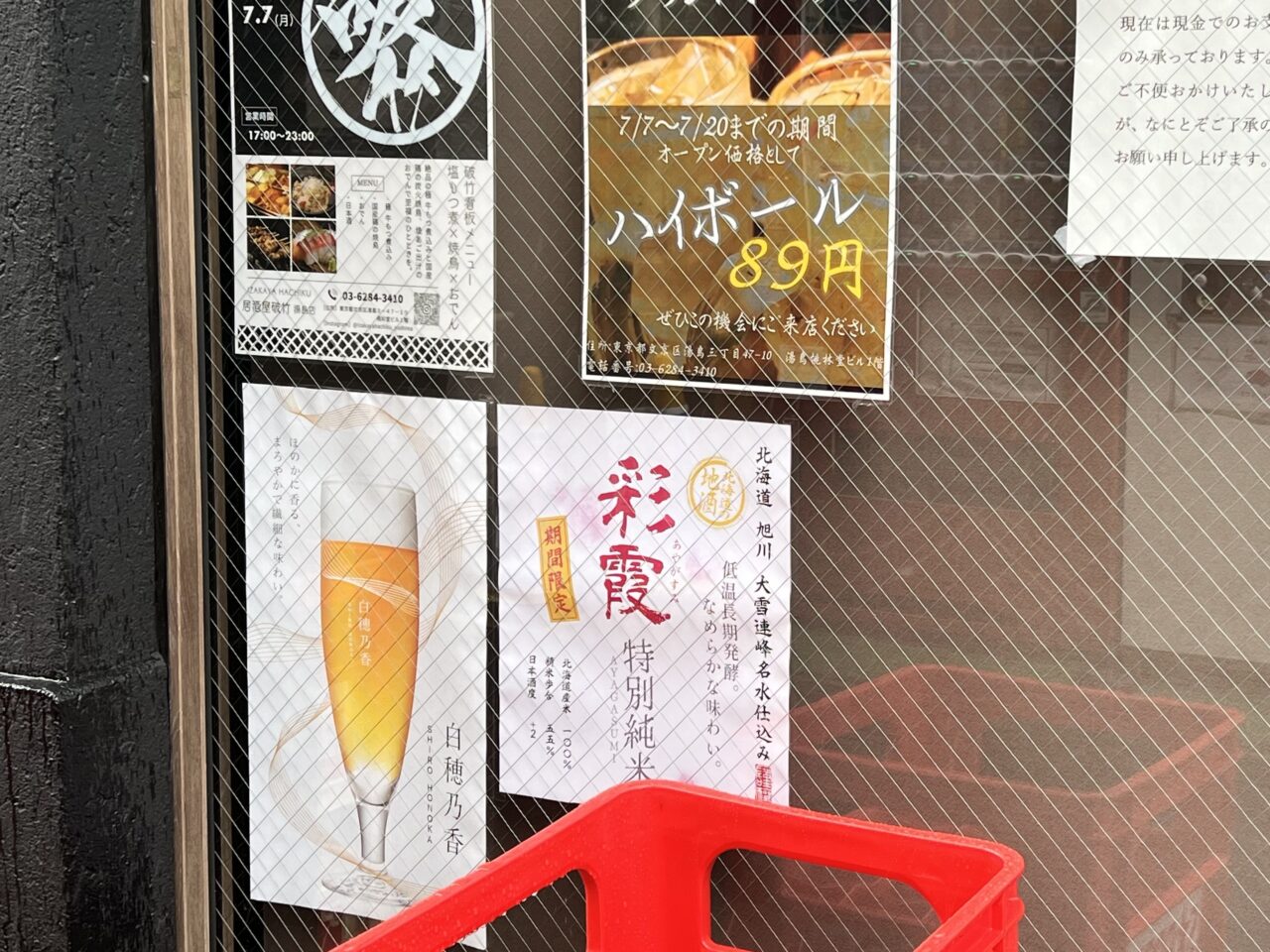 居酒屋破竹