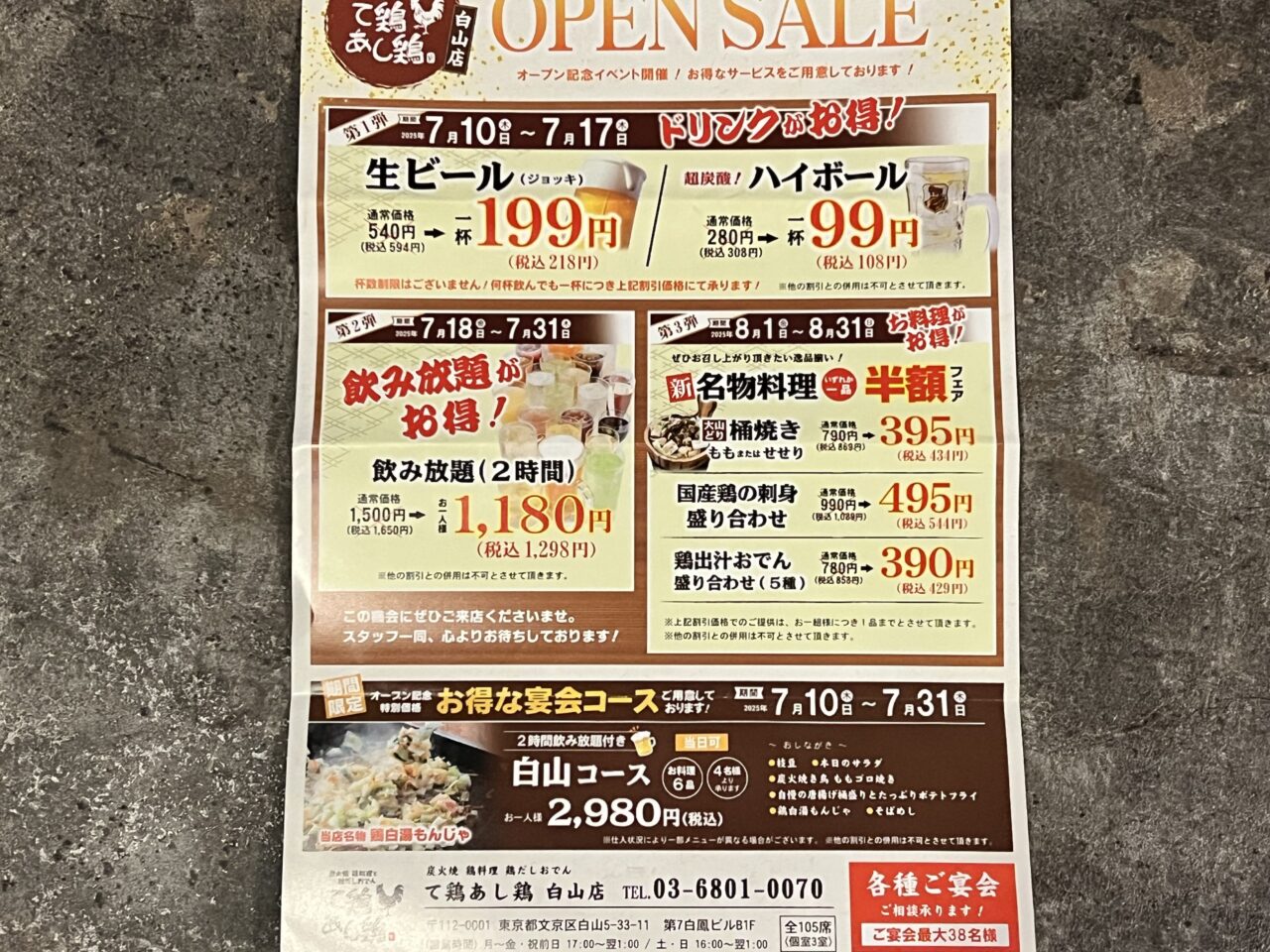 て鶏あし鶏 