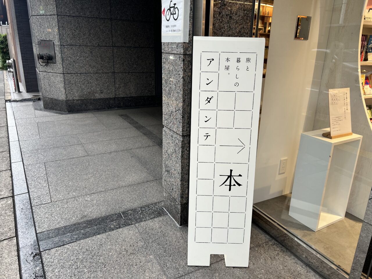 アンダンテ