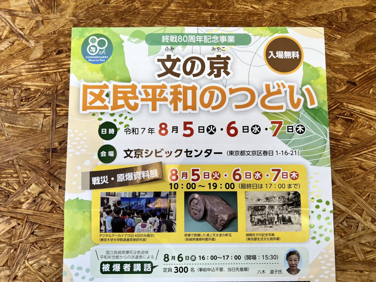 区民平和のつどい