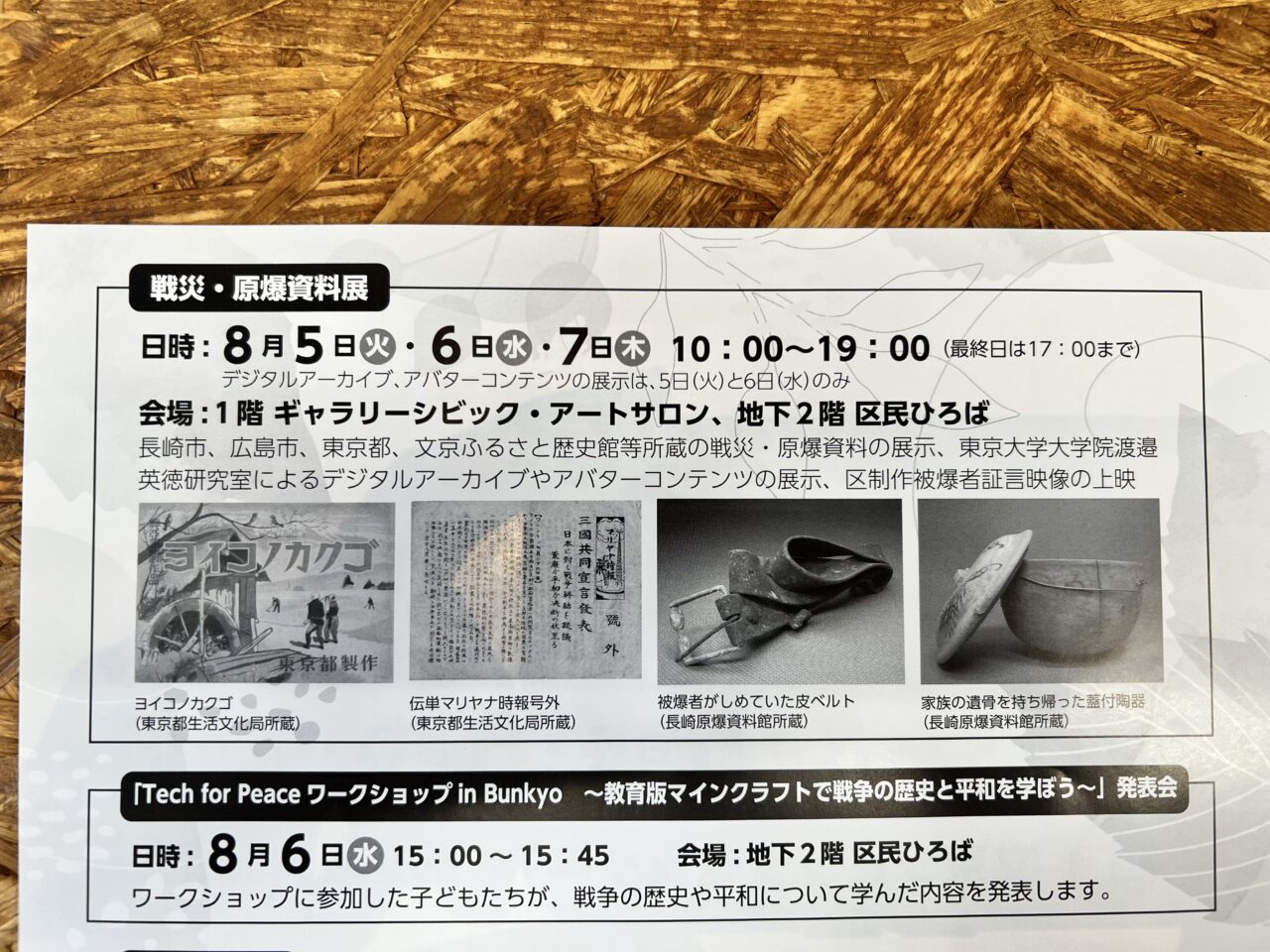 区民平和のつどい