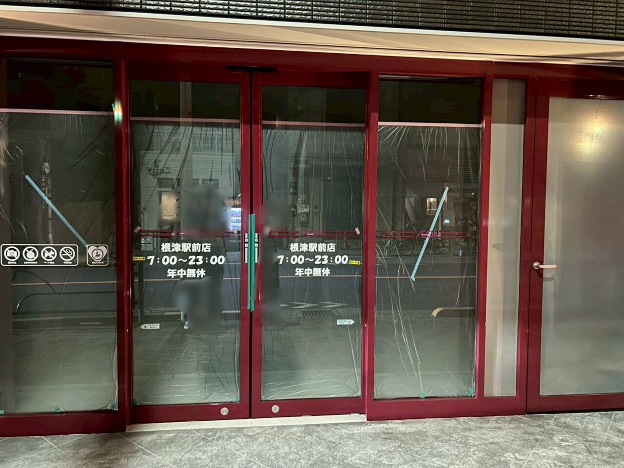 まいばすけっと根津駅前