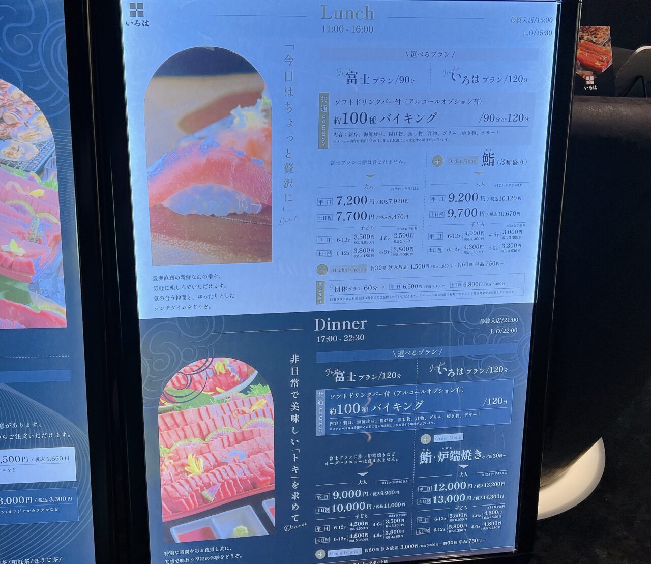 海鮮いろは