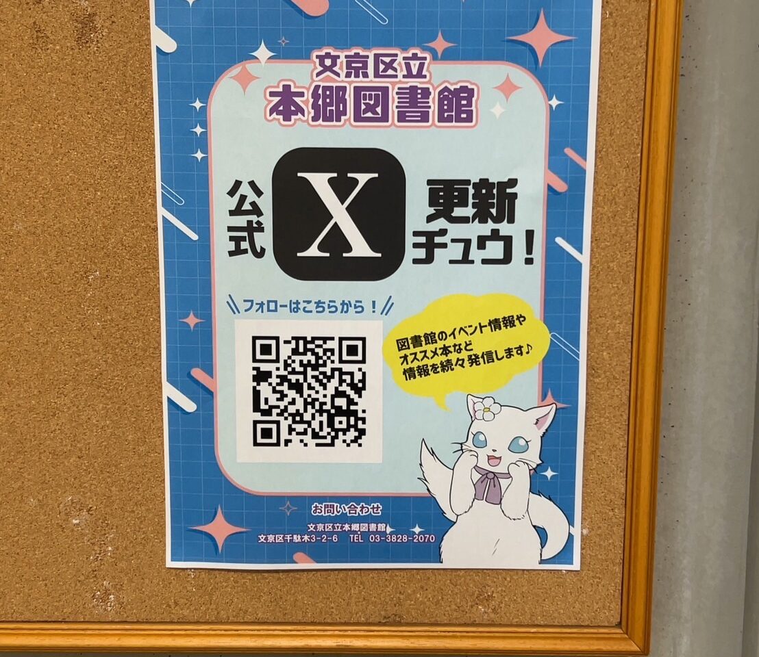 本郷図書館
