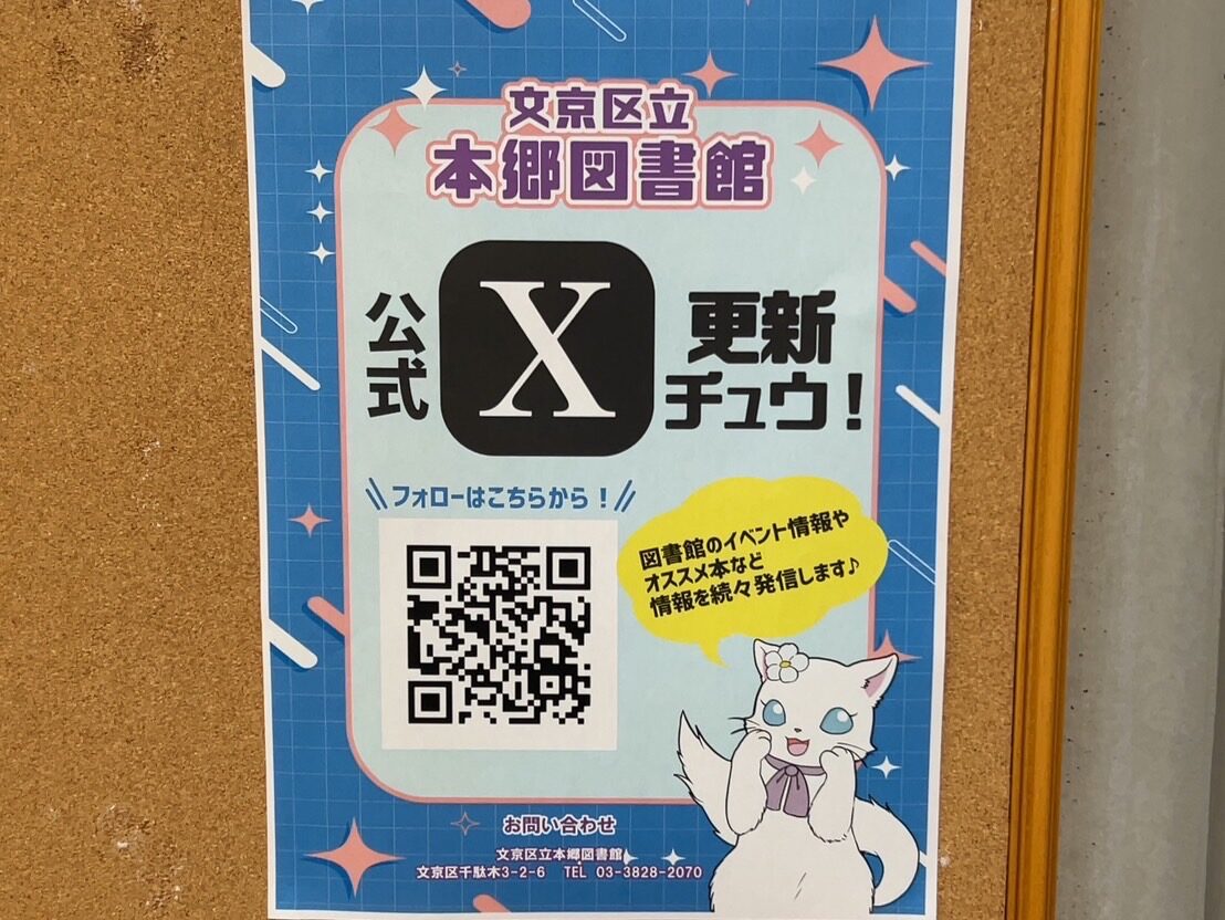 本郷図書館