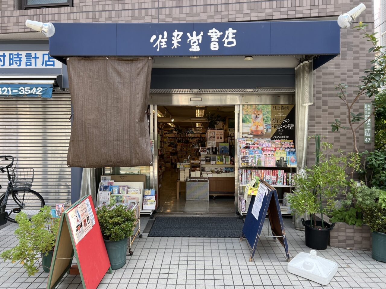 往来堂