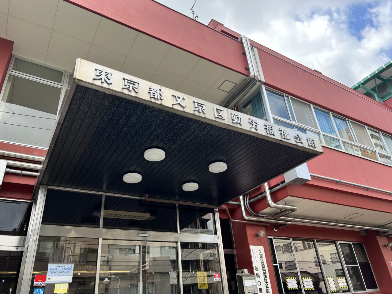 勤労福祉会館