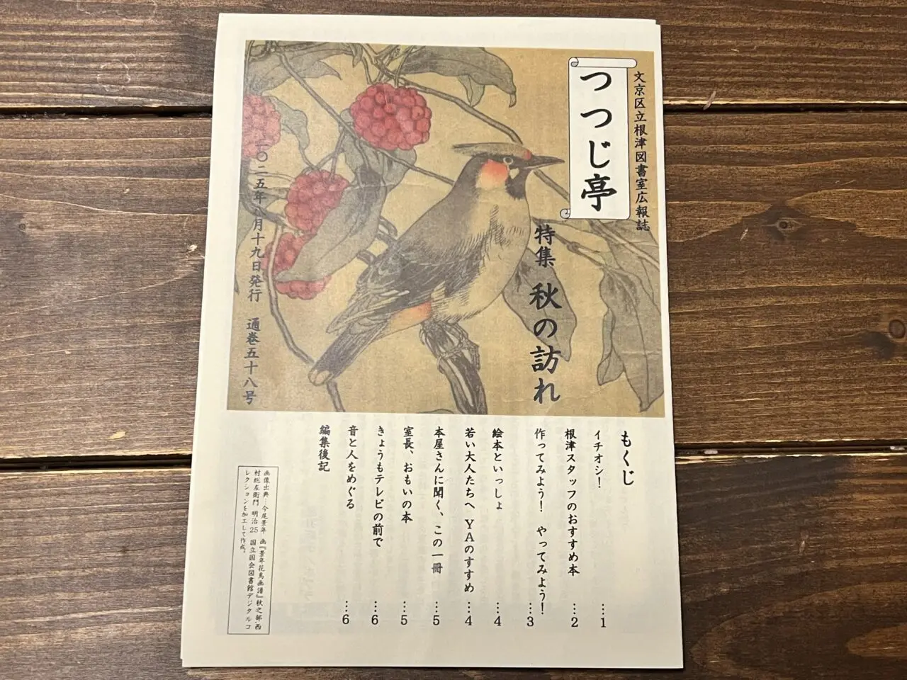 つつじ亭