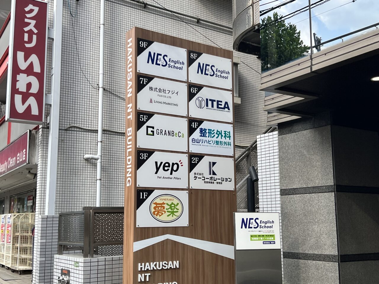 白山リハビリ整形外科
