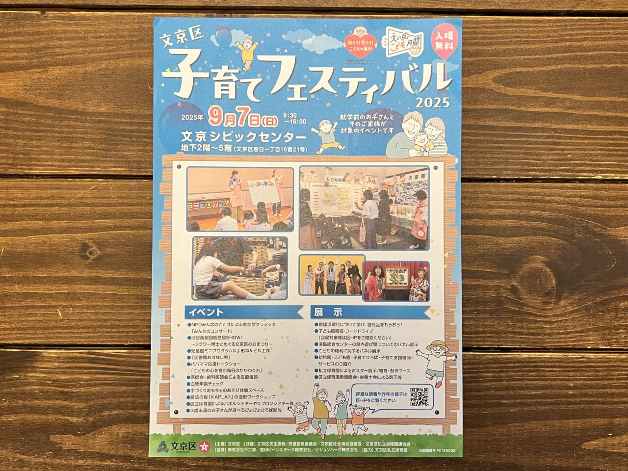 子育てフェスティバル