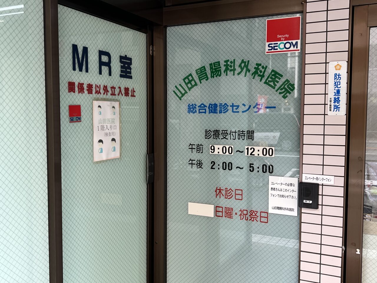山田胃腸科外科