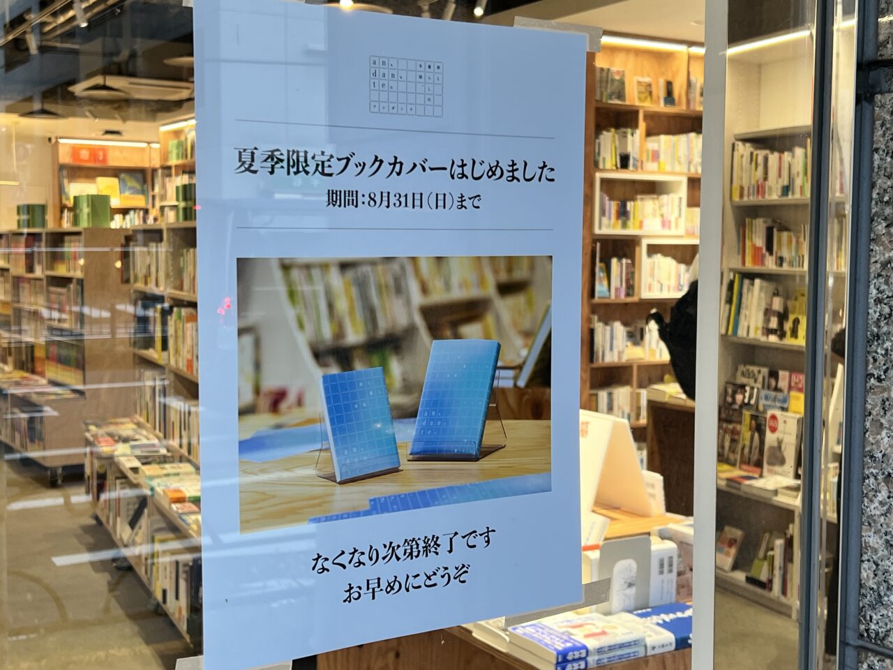 アンダンテ