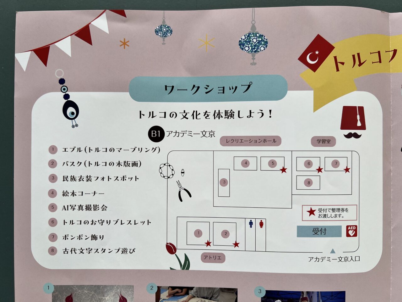 トルコフェスタ